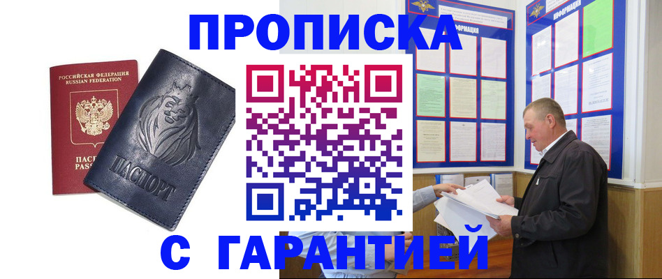 прописка поиск в Соколе