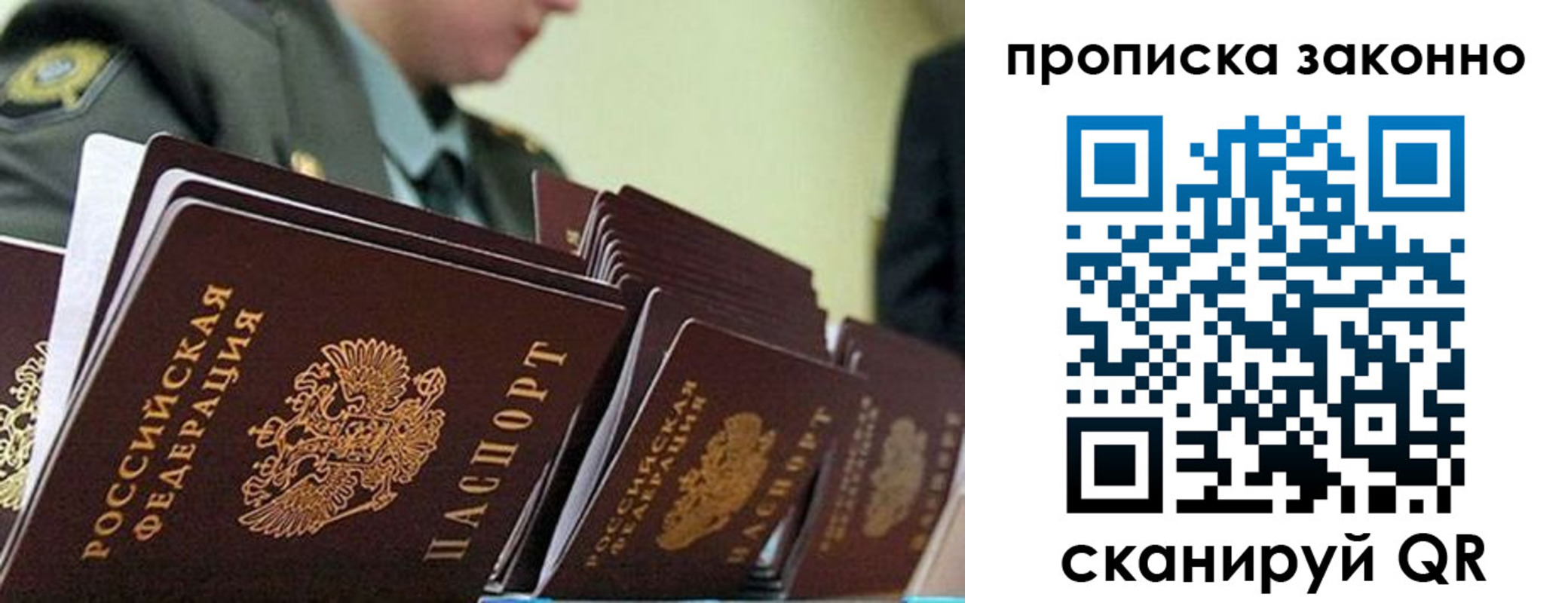 временная регистрация поиск в Соколе