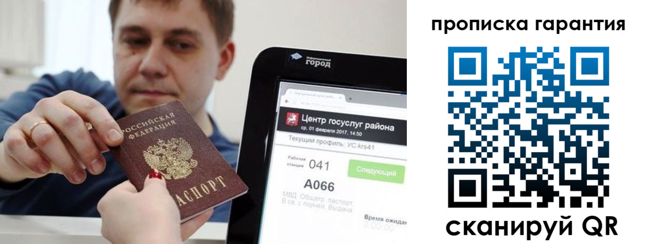 миграционный учет в Соколе