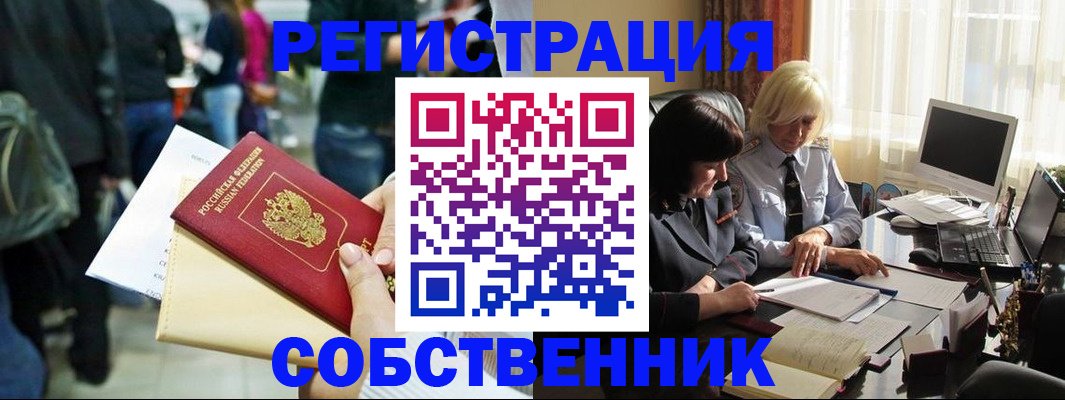 прописка от собственника в Соколе