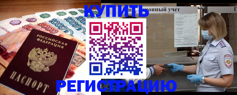 прописка от собственника в Соколе