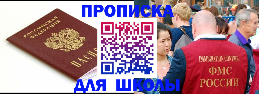 временная регистрация для всех в Соколе