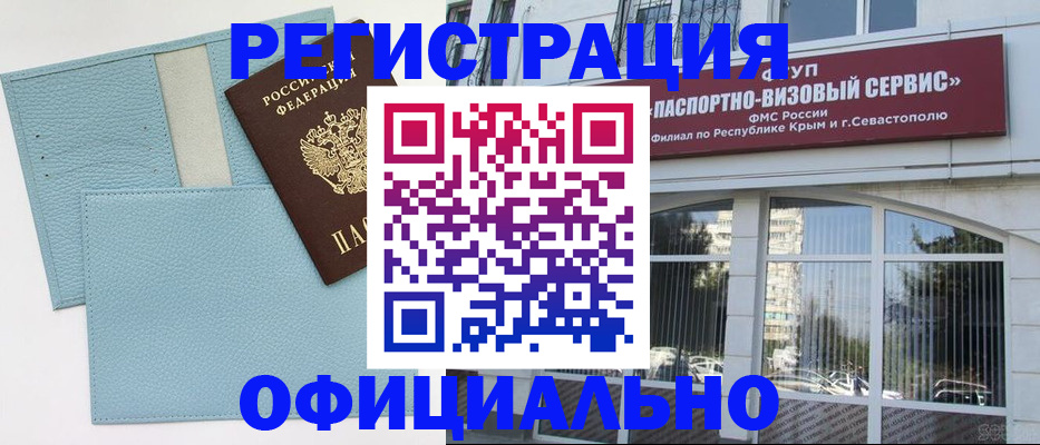 прописка иностранных граждан в Соколе