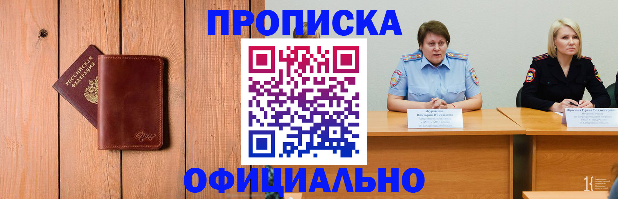 прописка для кредита в Соколе