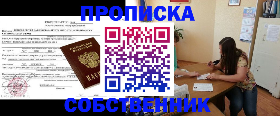 прописка паспорт в Соколе