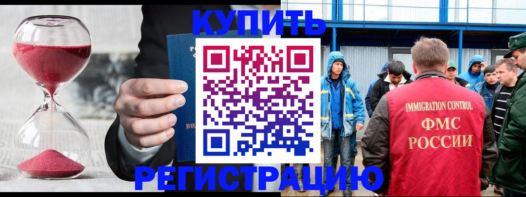 купить прописку в Соколе